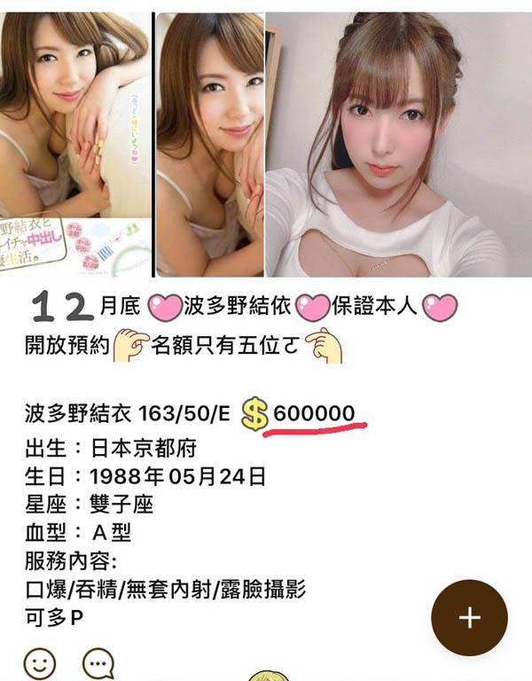 波多野结衣月底到中国？一次14万？