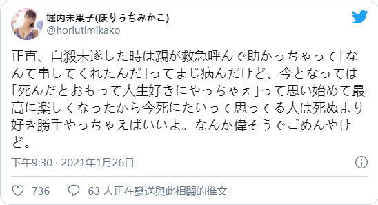 「我曾经很不快乐⋯」堀内未果子自爆惊人过往！