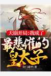 从废材穿越成废材云喜其瑾全文免费阅读无弹窗大结局_（云喜其瑾）从废材穿越成废材最新小说