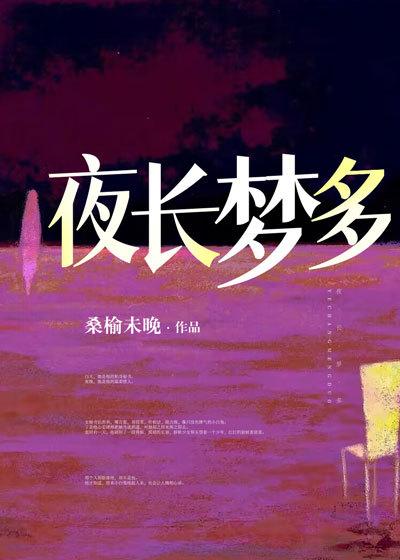 抖音新上热文姜佳宁薛凛安（夜长梦多）-抖音热推小说姜佳宁薛凛安夜长梦多全文免费无弹窗阅读