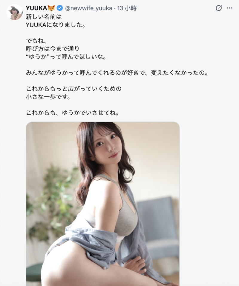 不再是新妻了!换新东家的她全新艺名出炉!